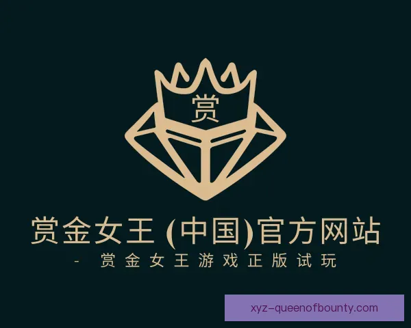 介绍pg赏金女王